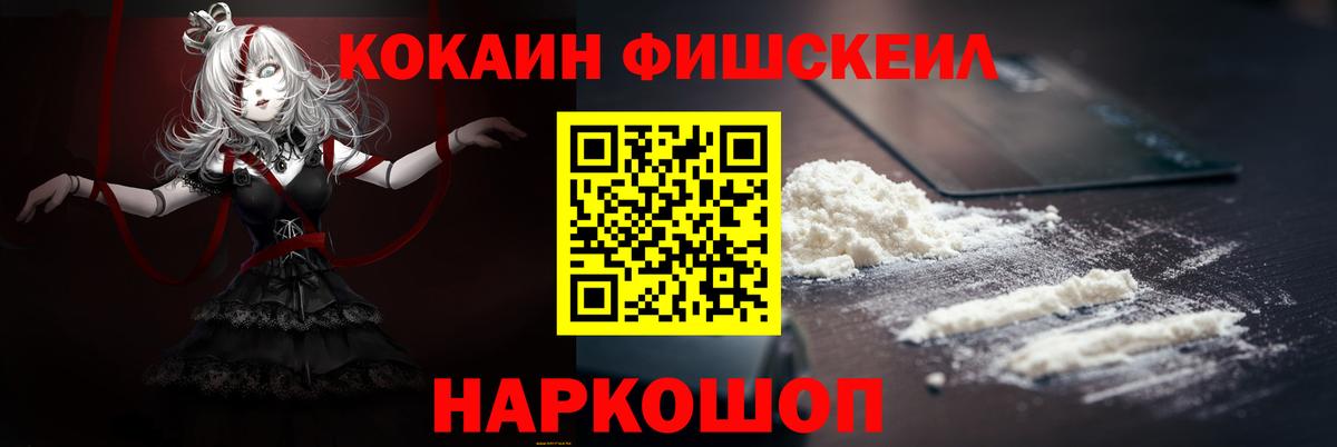 КОКАИН Fish Scale Вятские Поляны