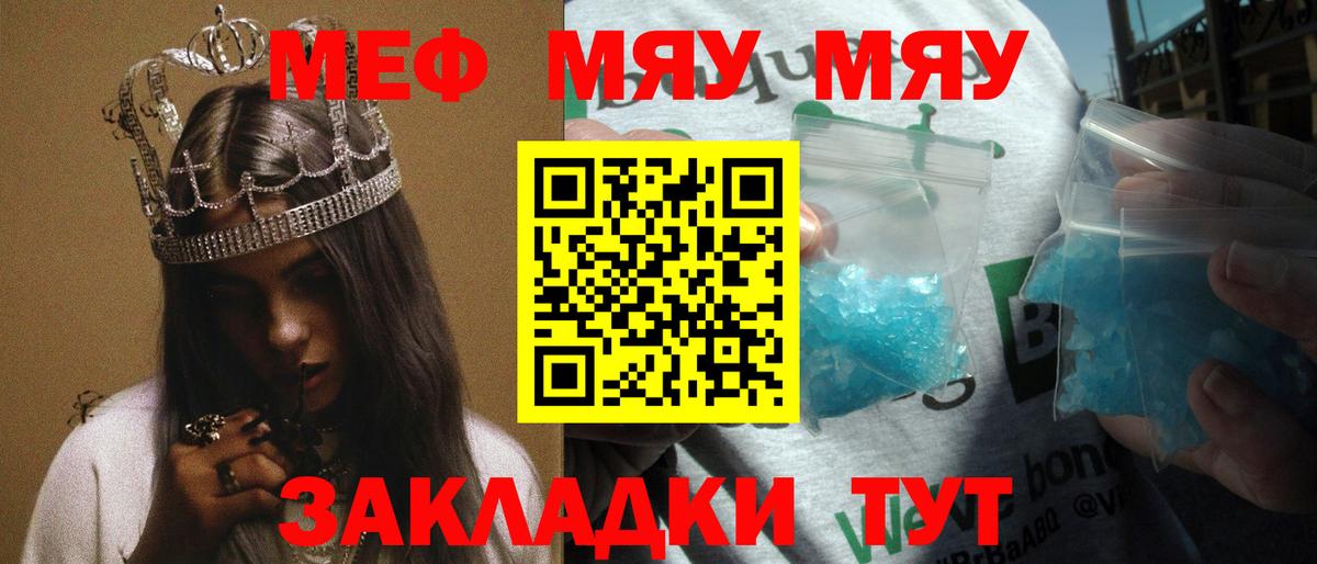 МЕФ мяу мяу  Вход с VPN  МЕФ мука  Меф  Вятские Поляны 