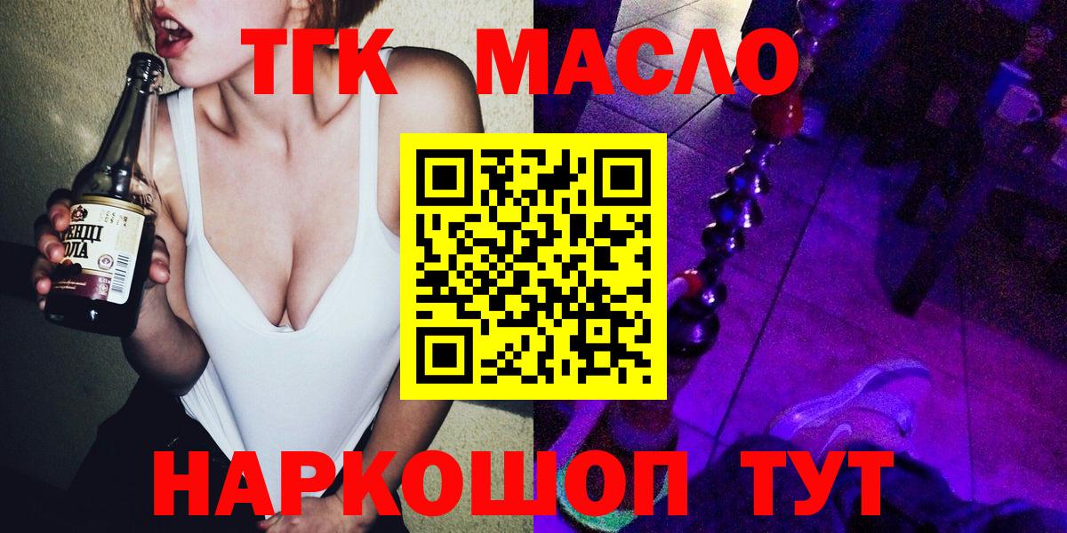 ТГК THC oil Вятские Поляны